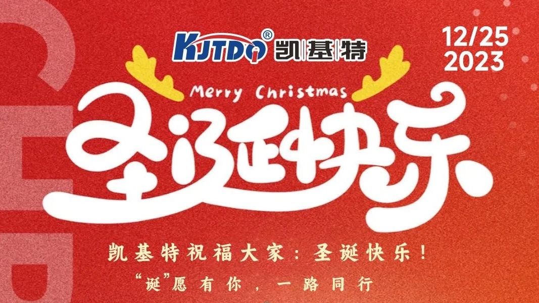 圣誕快樂 | “誕”愿有你，一路同行！