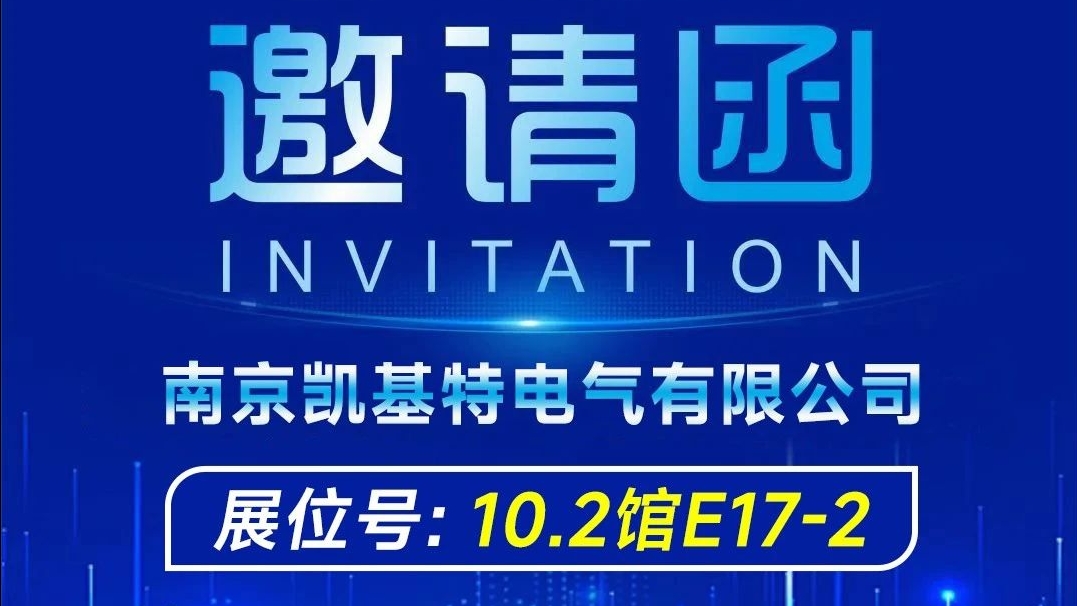 展會預告 | 砥礪奮進新征程！凱基特即將亮相廣州國際智能制造技術(shù)與裝備展覽會