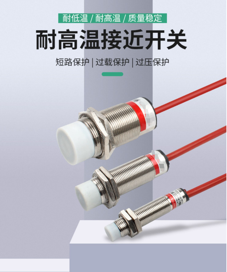  抗干擾230℃M12耐高溫接近開(kāi)關(guān)KJT-J12GW