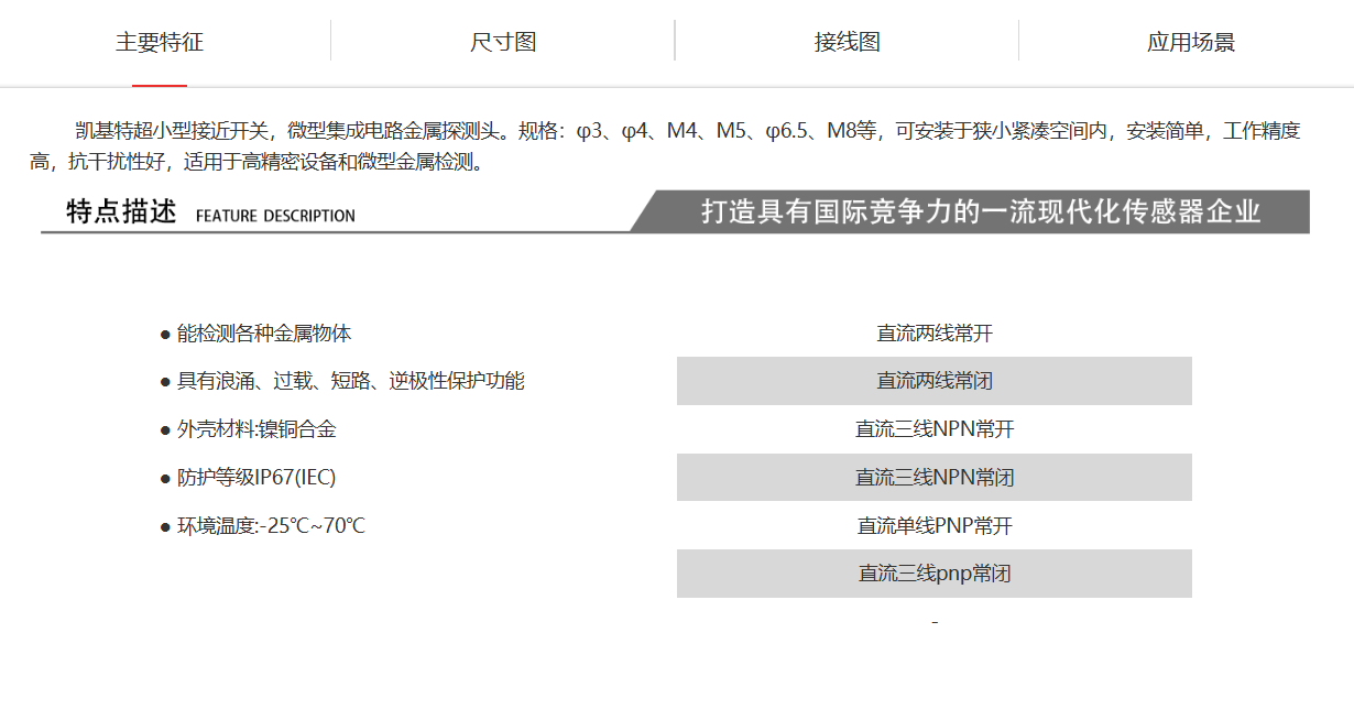 凱基特 KJT-D6.5埋式超小型接近開關(guān) 小巧靈活 精準(zhǔn)檢測新選擇