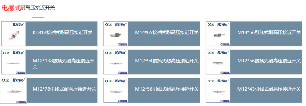 凱基特 M12耐高溫電感式接近開關(guān)，耐高溫金屬接近傳感器 最高230度